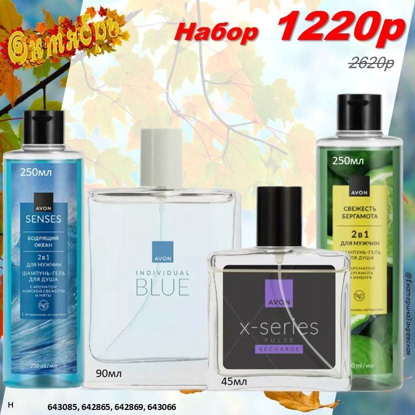 /pics/1_gotovie_nabori_avon_so_skidkoy_katalog-oktaybr_2025_22.jpg
