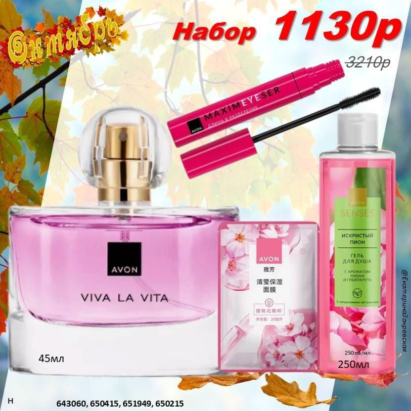 /pics/1_gotovie_nabori_avon_so_skidkoy_katalog-oktaybr_2025_23.jpg