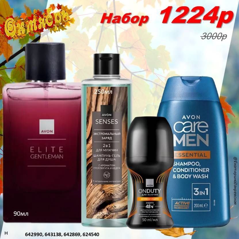 /pics/1_gotovie_nabori_avon_so_skidkoy_katalog-oktaybr_2025_24.jpg