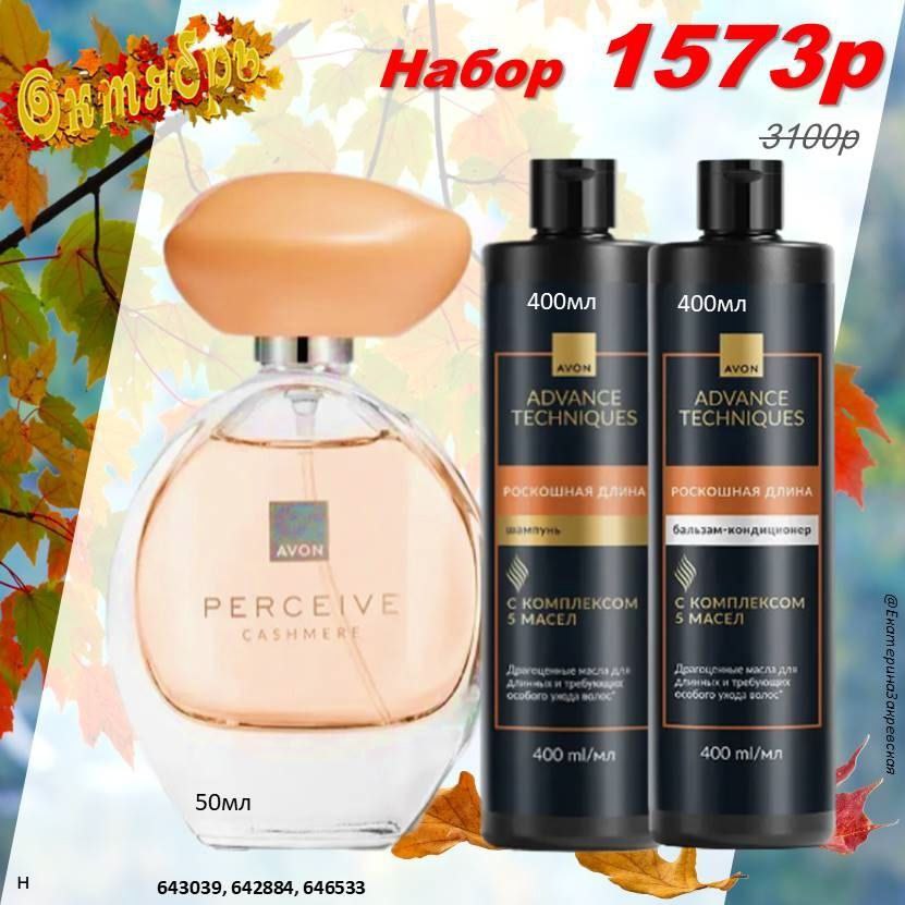 /pics/1_gotovie_nabori_avon_so_skidkoy_katalog-oktaybr_2025_25.jpg