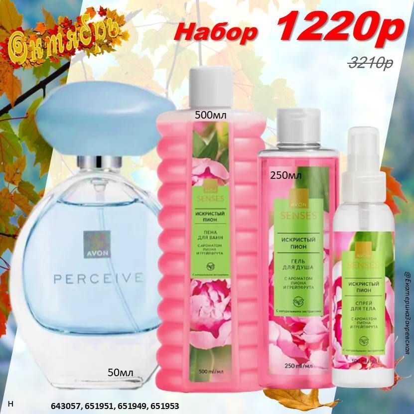 /pics/1_gotovie_nabori_avon_so_skidkoy_katalog-oktaybr_2025_26.jpg