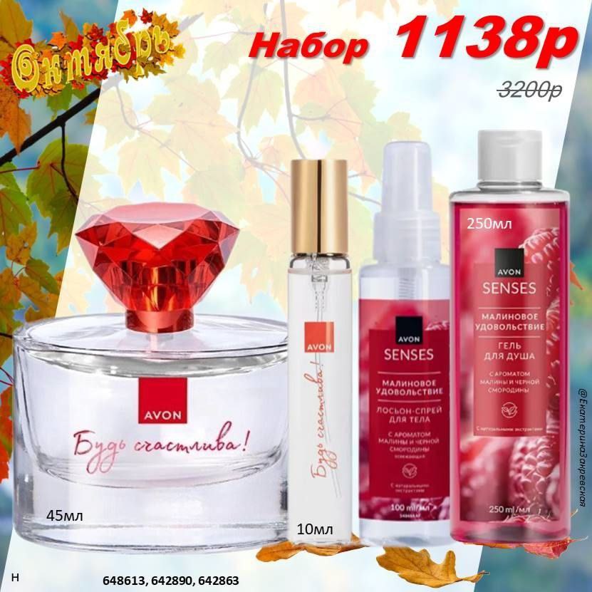 /pics/1_gotovie_nabori_avon_so_skidkoy_katalog-oktaybr_2025_27.jpg