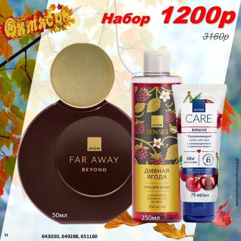 /pics/1_gotovie_nabori_avon_so_skidkoy_katalog-oktaybr_2025_28.jpg