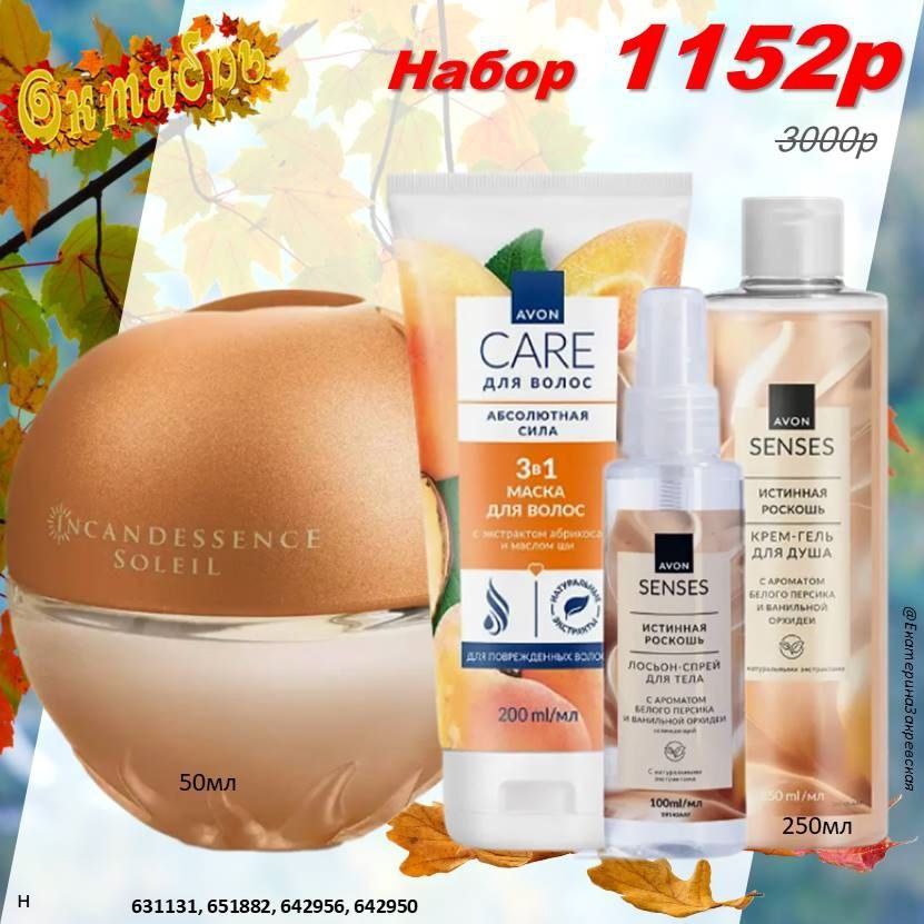 /pics/1_gotovie_nabori_avon_so_skidkoy_katalog-oktaybr_2025_29.jpg