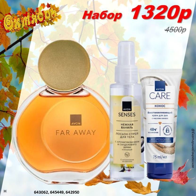 /pics/1_gotovie_nabori_avon_so_skidkoy_katalog-oktaybr_2025_3.jpg