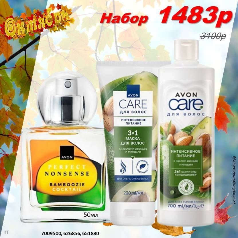 /pics/1_gotovie_nabori_avon_so_skidkoy_katalog-oktaybr_2025_4.jpg