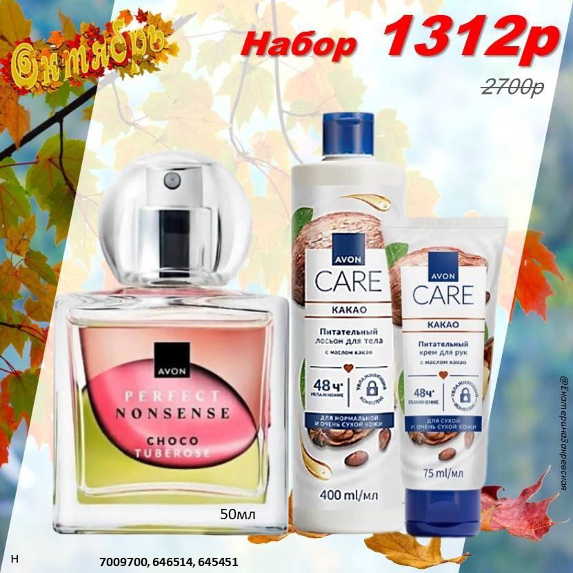 /pics/1_gotovie_nabori_avon_so_skidkoy_katalog-oktaybr_2025_5.jpg