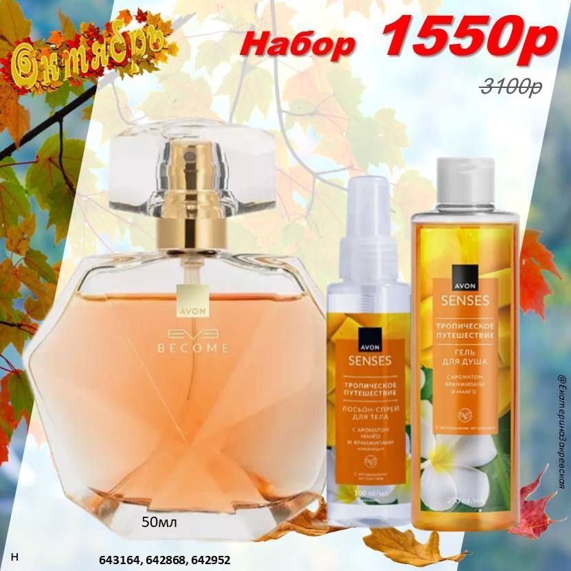 /pics/1_gotovie_nabori_avon_so_skidkoy_katalog-oktaybr_2025_6.jpg