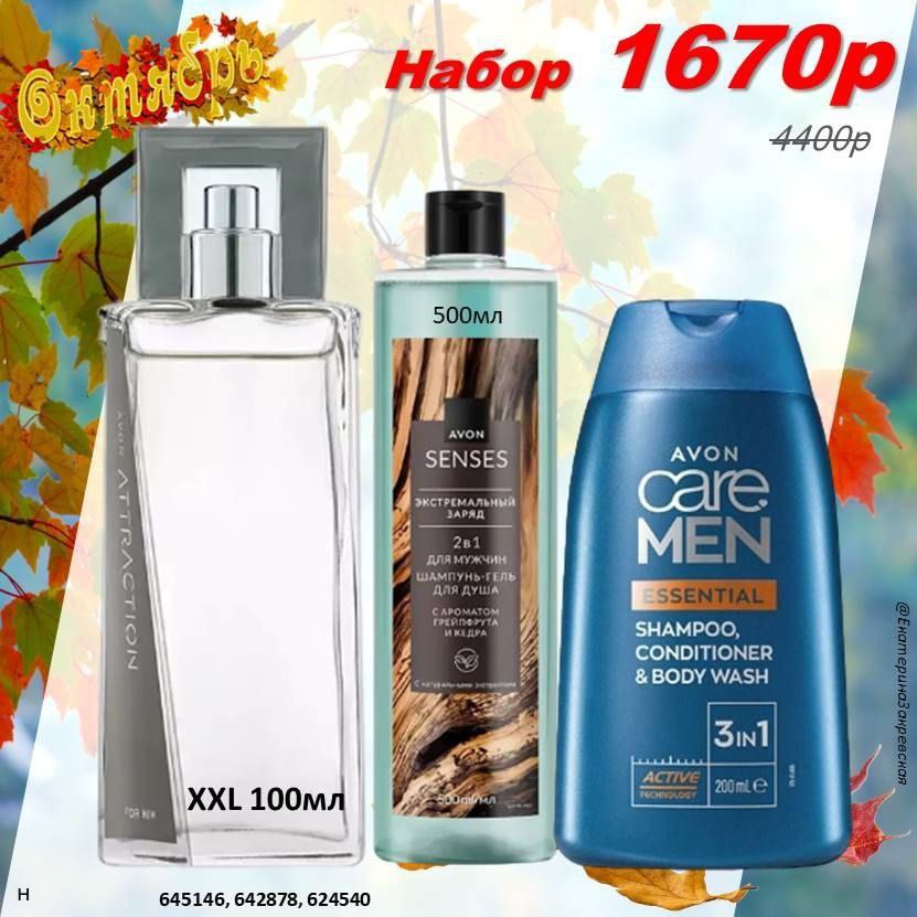/pics/1_gotovie_nabori_avon_so_skidkoy_katalog-oktaybr_2025_7.jpg