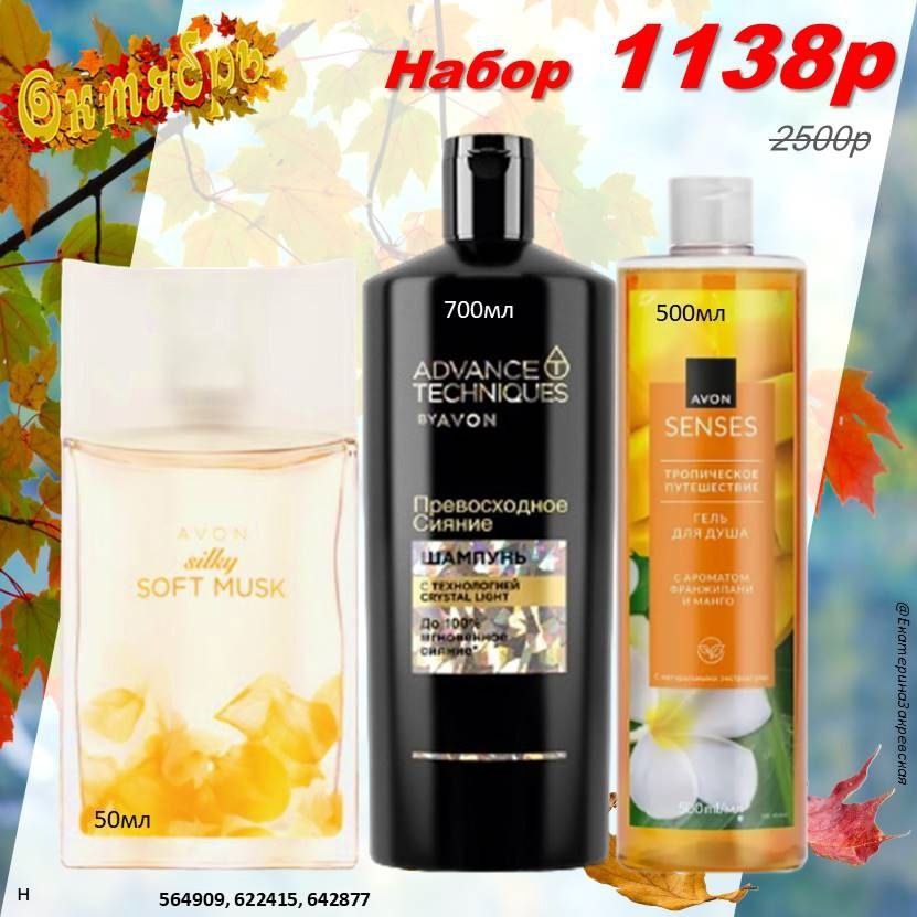 /pics/1_gotovie_nabori_avon_so_skidkoy_katalog-oktaybr_2025_8.jpg