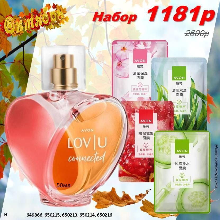 /pics/1_gotovie_nabori_avon_so_skidkoy_katalog-oktaybr_2025_9.jpg
