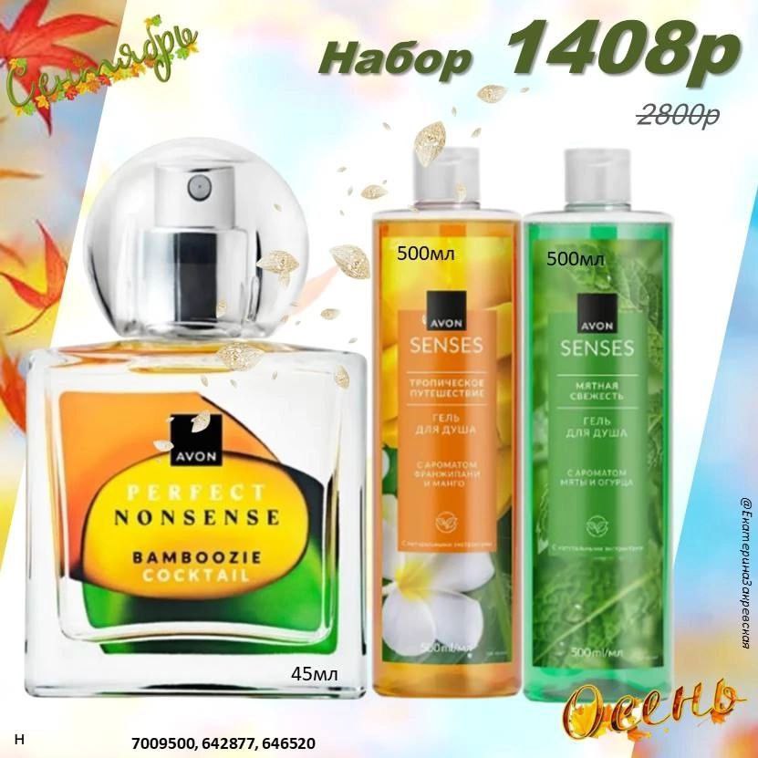 /pics/1_gotovie_nabori_avon_so_skidkoy_katalog-sentaybr_2025_1.jpg