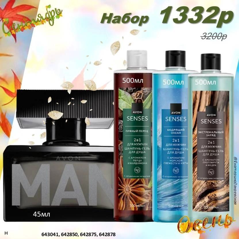 /pics/1_gotovie_nabori_avon_so_skidkoy_katalog-sentaybr_2025_10.jpg