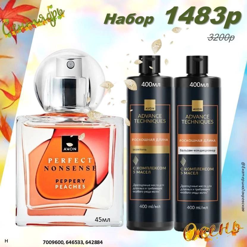/pics/1_gotovie_nabori_avon_so_skidkoy_katalog-sentaybr_2025_12.jpg