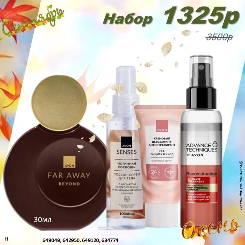 /pics/1_gotovie_nabori_avon_so_skidkoy_katalog-sentaybr_2025_14.jpg