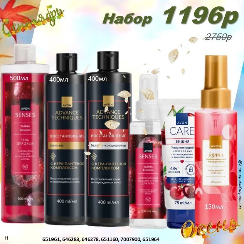 /pics/1_gotovie_nabori_avon_so_skidkoy_katalog-sentaybr_2025_3.jpg