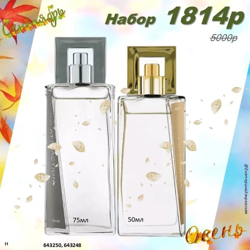 /pics/1_gotovie_nabori_avon_so_skidkoy_katalog-sentaybr_2025_4.jpg