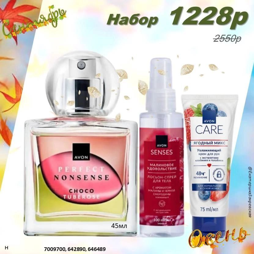 /pics/1_gotovie_nabori_avon_so_skidkoy_katalog-sentaybr_2025_6.jpg