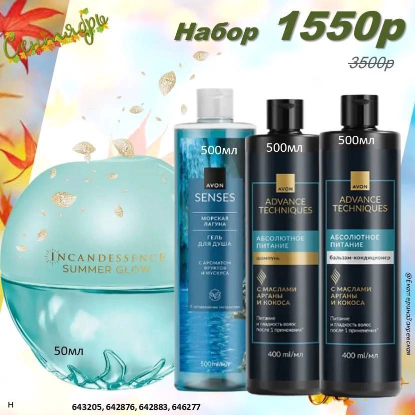 /pics/1_gotovie_nabori_avon_so_skidkoy_katalog-sentaybr_2025_7.jpg