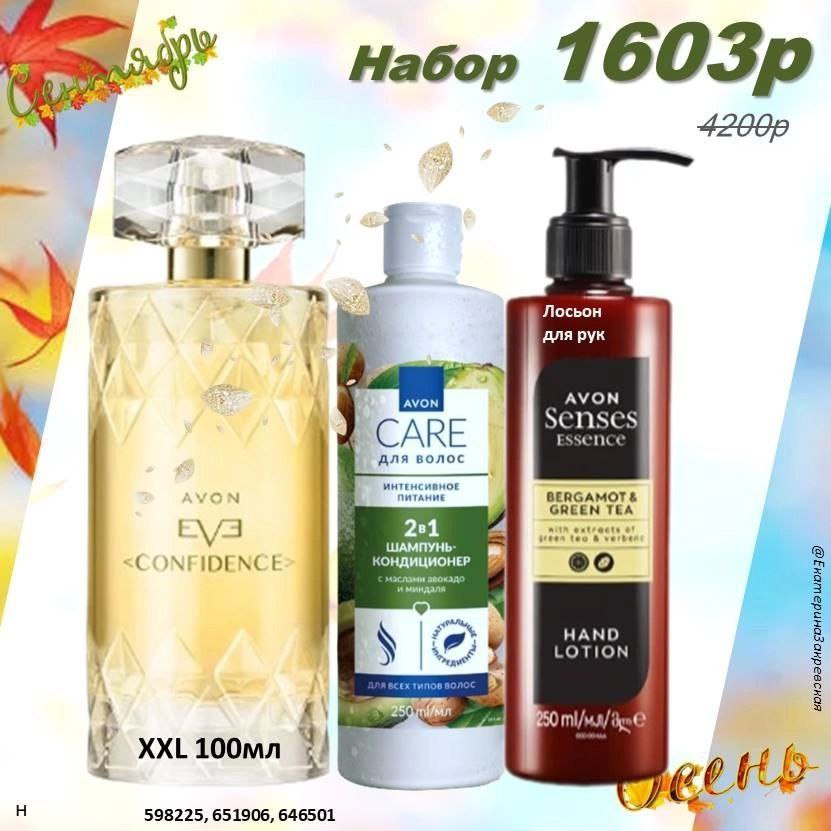 /pics/1_gotovie_nabori_avon_so_skidkoy_katalog-sentaybr_2025_9.jpg