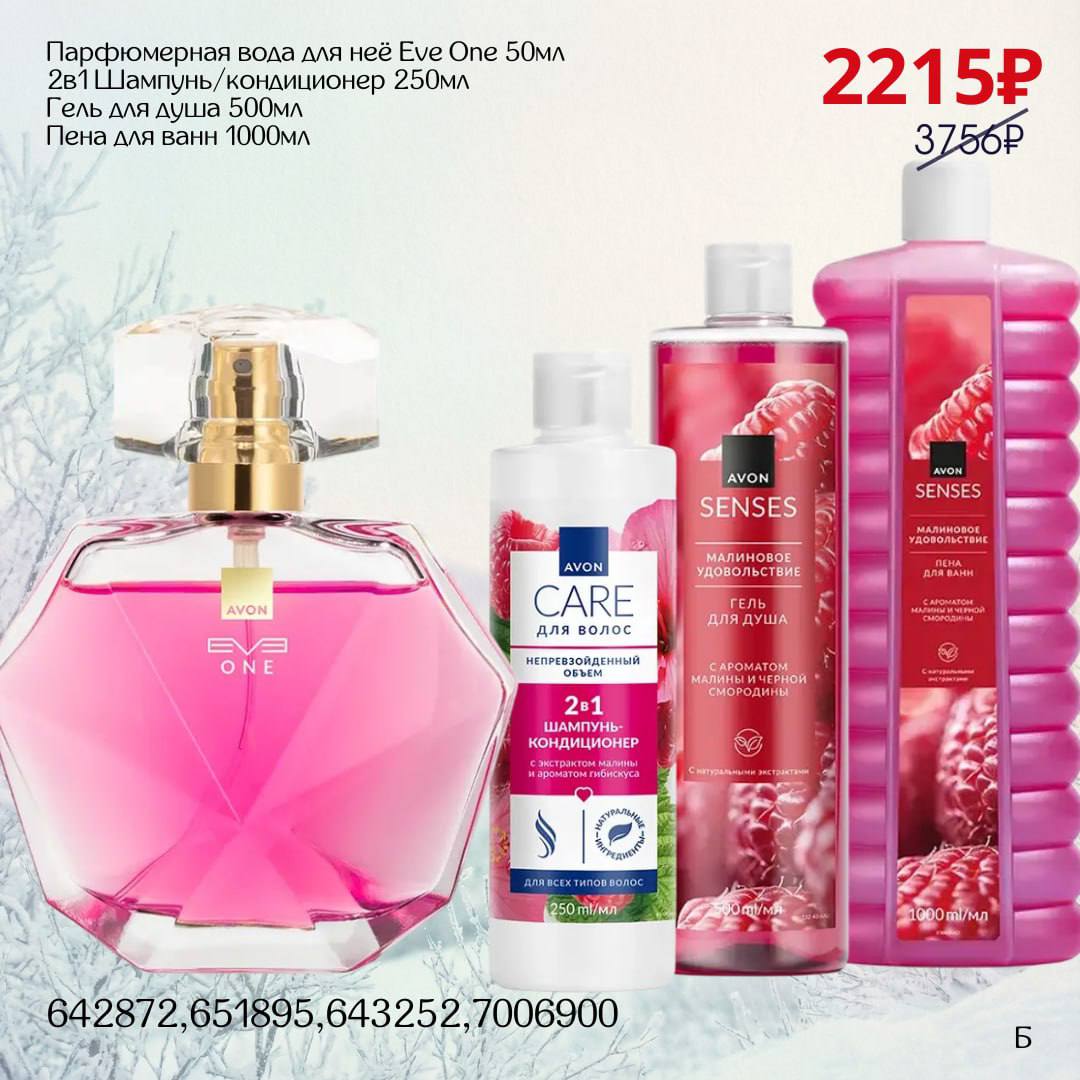 /pics/1_gotovie_nabori_avon_so_skidkoy_katalog-yanvar_2026_10.jpg