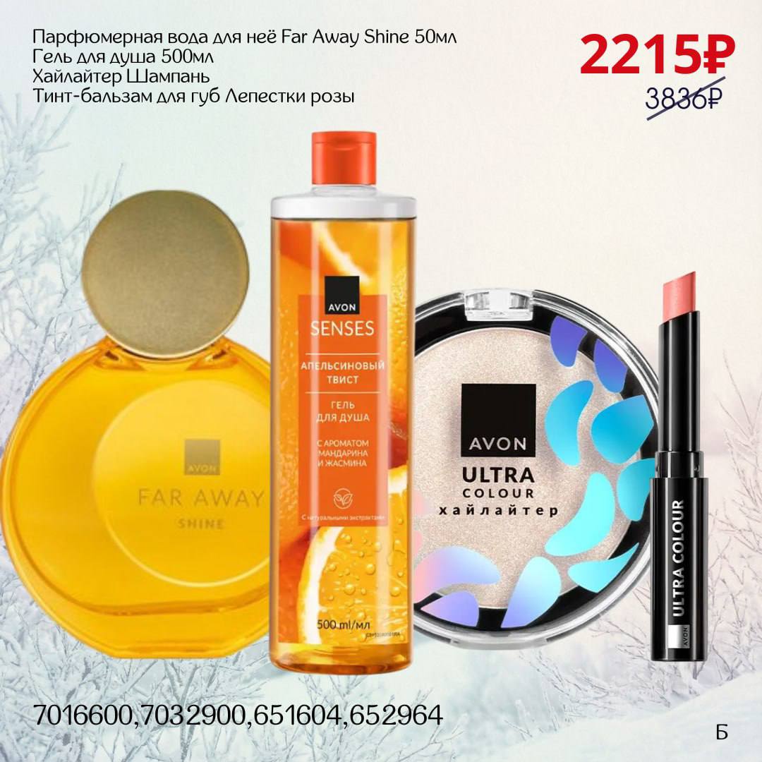 /pics/1_gotovie_nabori_avon_so_skidkoy_katalog-yanvar_2026_13.jpg