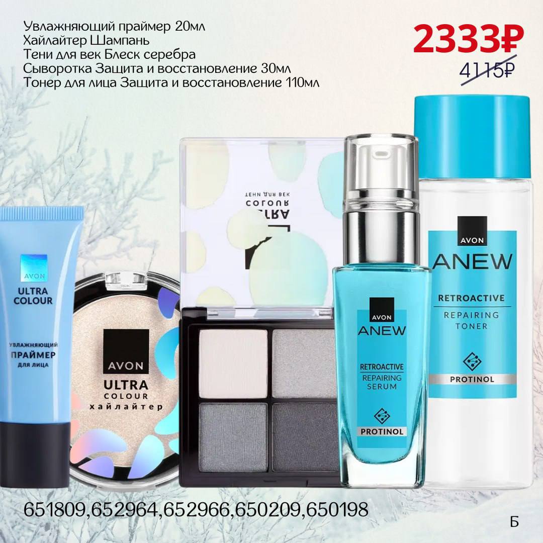 /pics/1_gotovie_nabori_avon_so_skidkoy_katalog-yanvar_2026_14.jpg