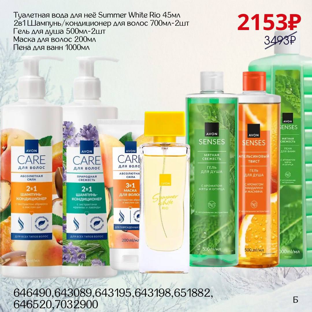 /pics/1_gotovie_nabori_avon_so_skidkoy_katalog-yanvar_2026_15.jpg