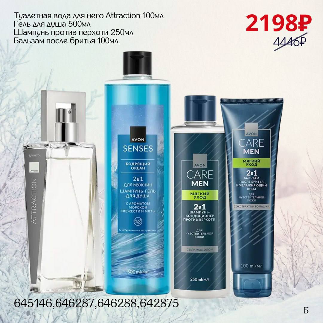 /pics/1_gotovie_nabori_avon_so_skidkoy_katalog-yanvar_2026_3.jpg