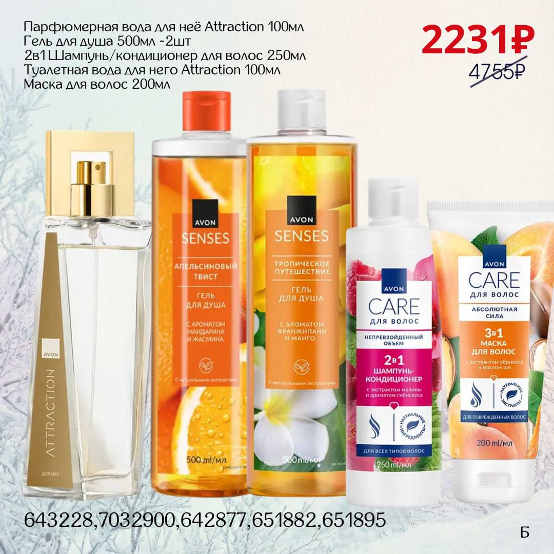 /pics/1_gotovie_nabori_avon_so_skidkoy_katalog-yanvar_2026_4.jpg