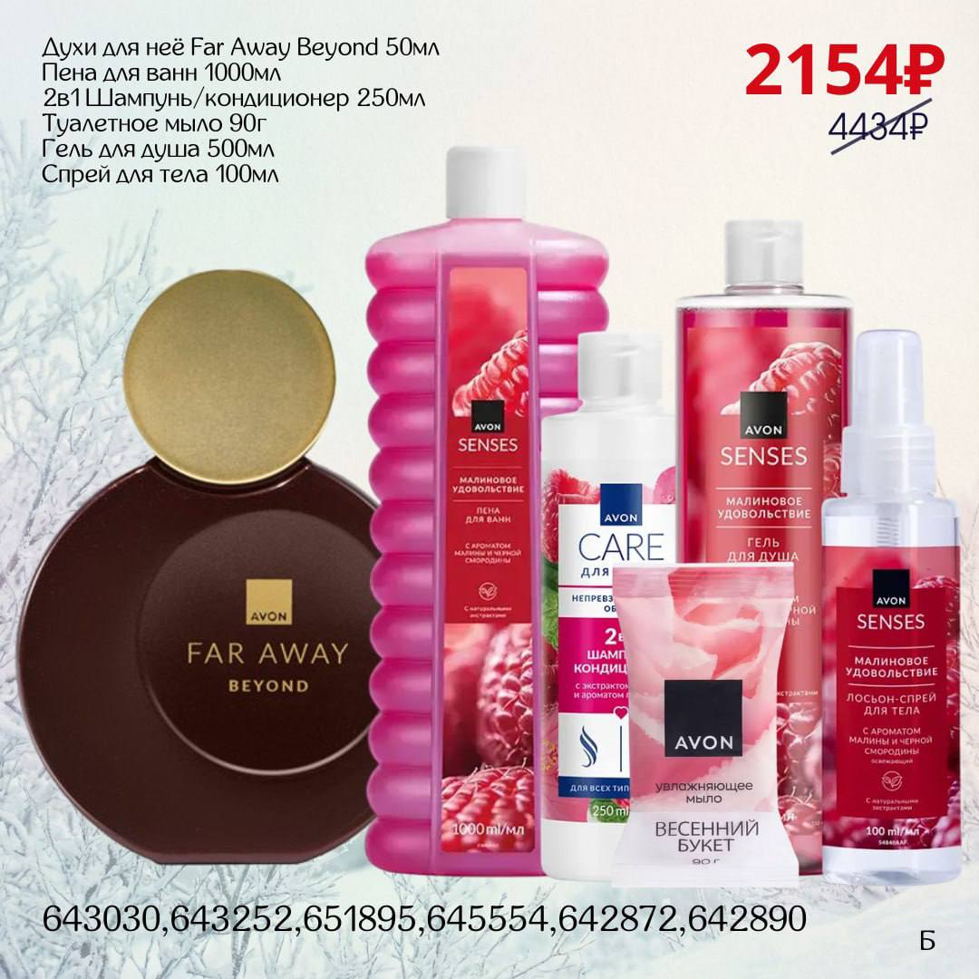 /pics/1_gotovie_nabori_avon_so_skidkoy_katalog-yanvar_2026_5.jpg
