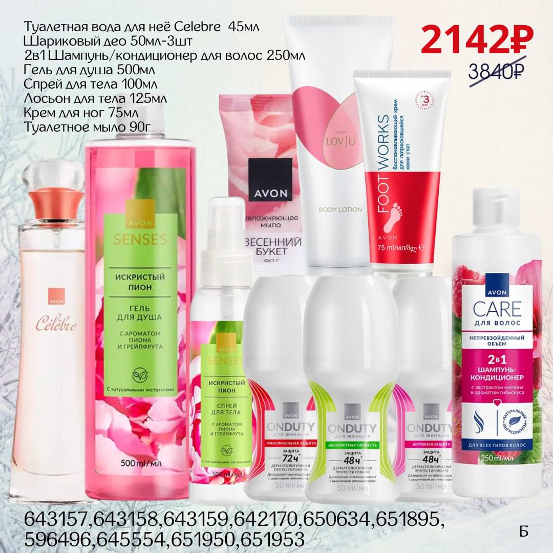 /pics/1_gotovie_nabori_avon_so_skidkoy_katalog-yanvar_2026_7.jpg