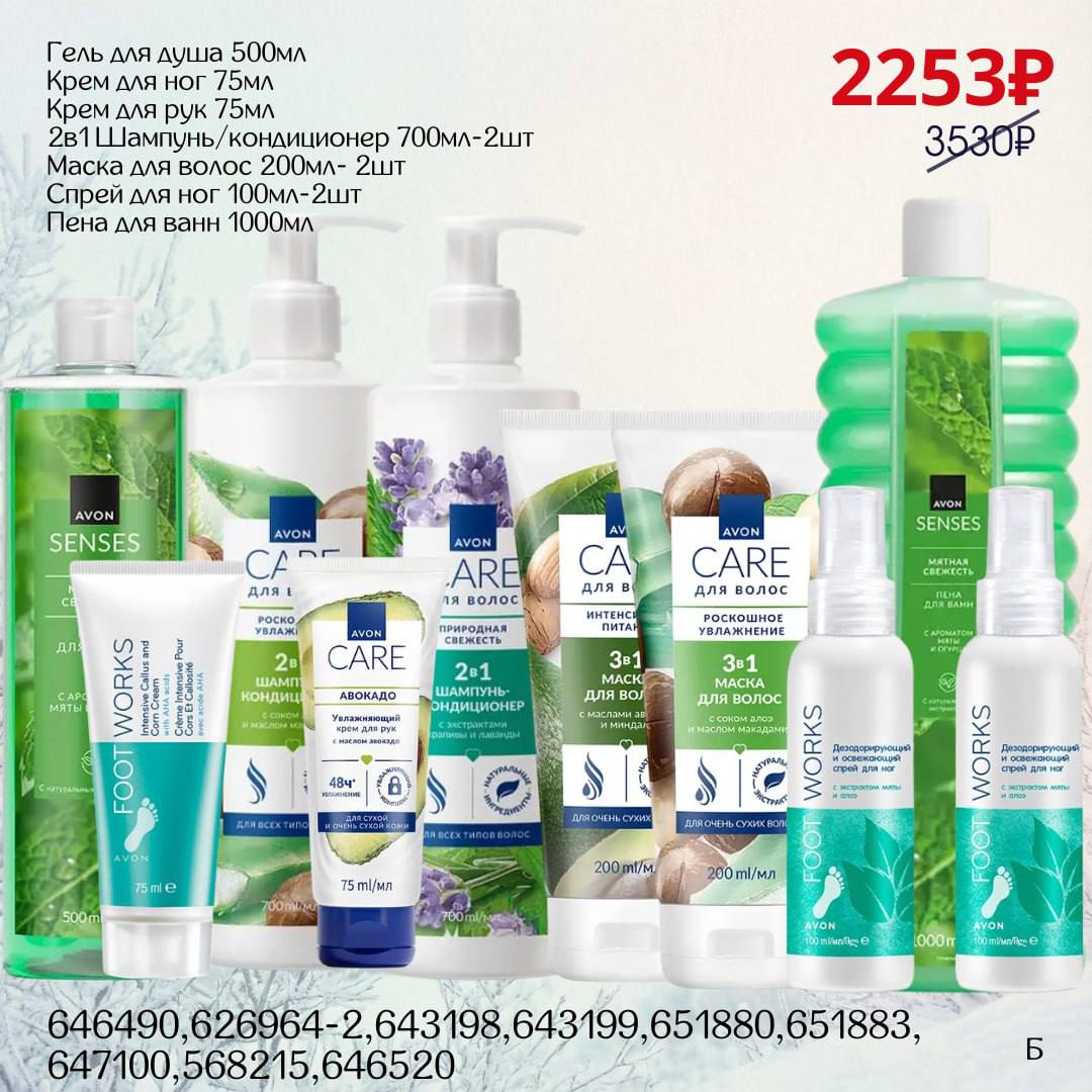 /pics/1_gotovie_nabori_avon_so_skidkoy_katalog-yanvar_2026_9.jpg
