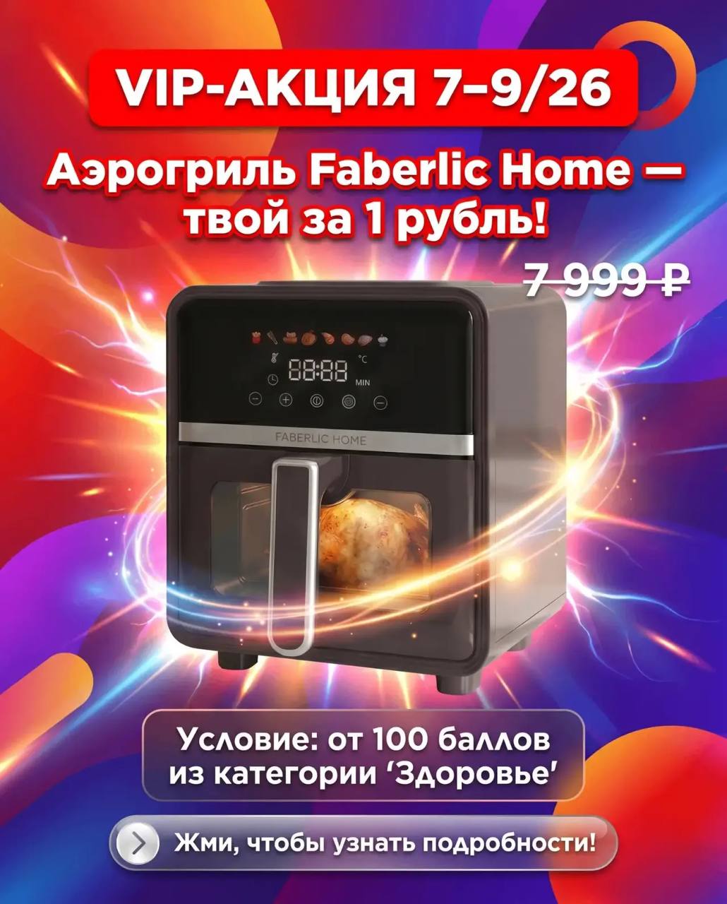 /pics/akciya_avon_i_faberlic_aerogril_faberlic_home_v_podarok.jpg