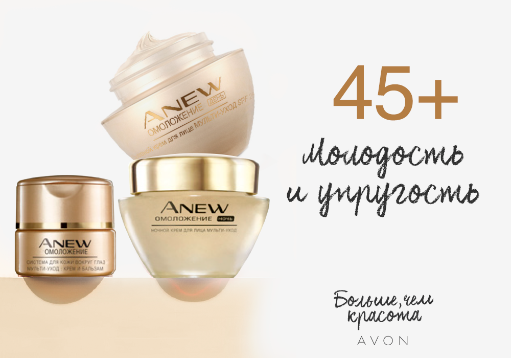 /pics/articles/avon_anew_brends_1.png