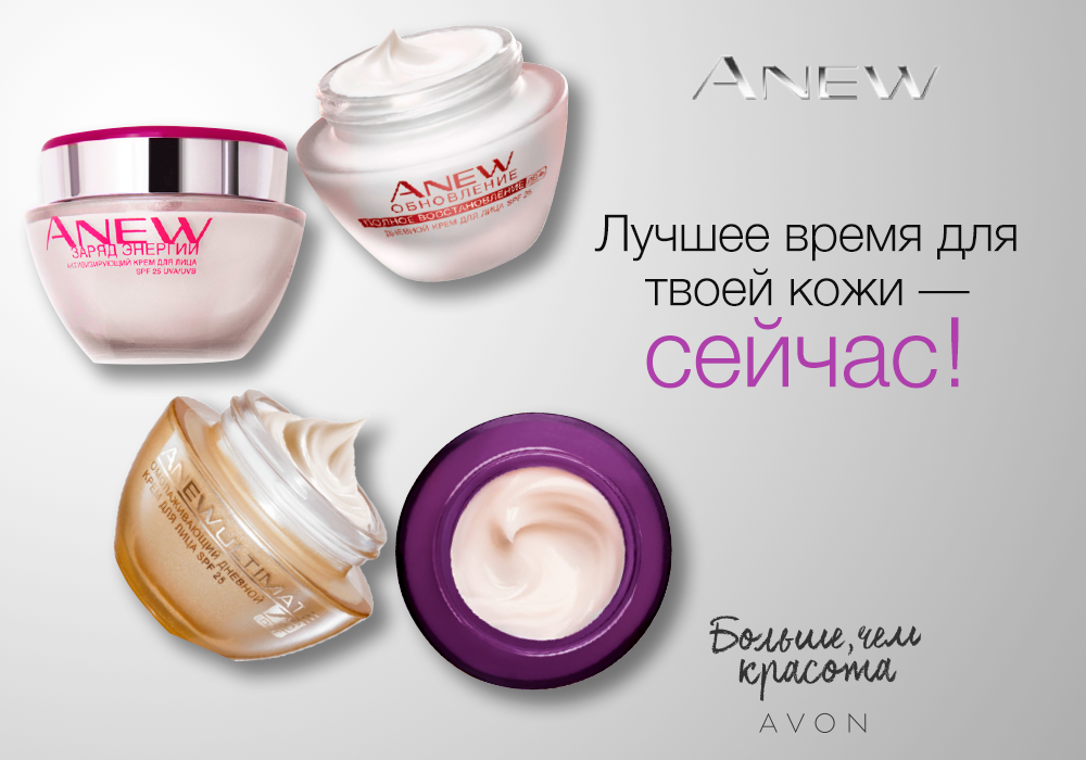 /pics/articles/avon_anew_brends_4.png