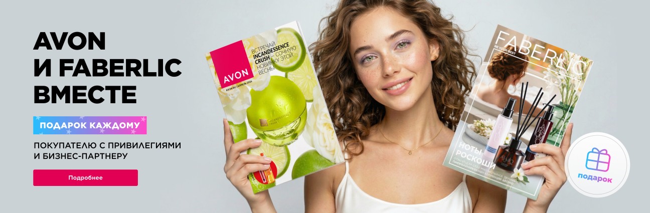 /pics/avon_faberlic_vmeste_.jpg /pics/avon_faberlic_vmeste_.jpg