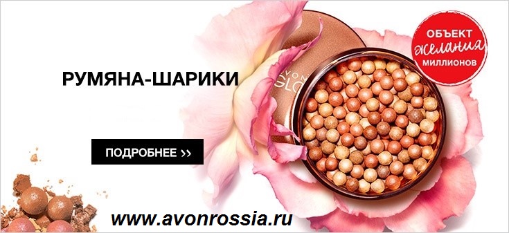 /pics/avon_glow_rymyna_shariki_avon_.jpg