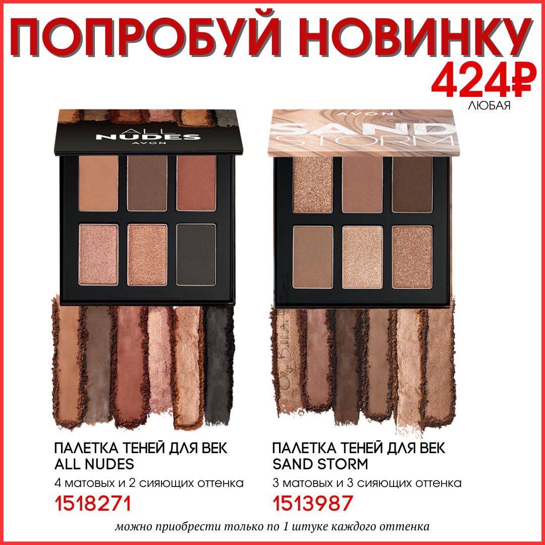 /pics/demo_avon_novinka_zaranee_katalog_avon_avgust_2023_1.jpg
