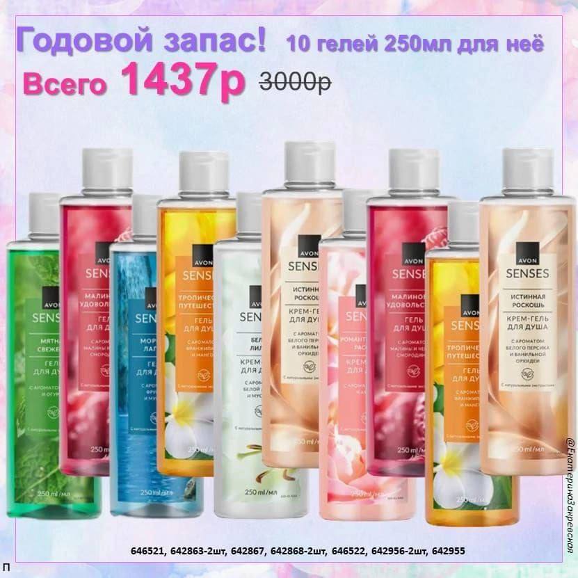 /pics/godovoy_zapas_avon_katalog_iul_2025_10.jpg