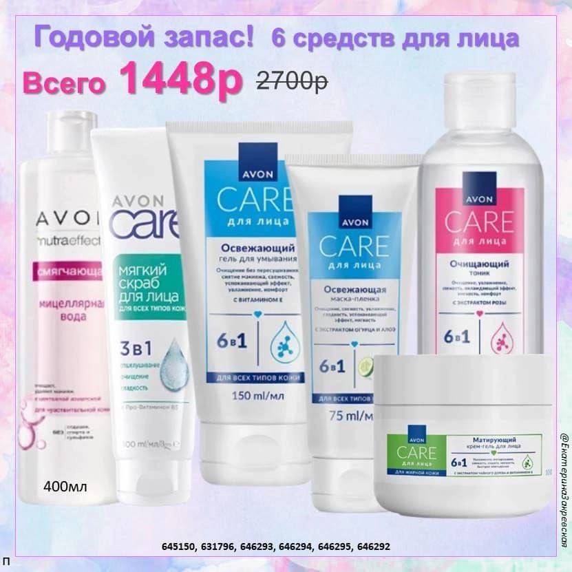 /pics/godovoy_zapas_avon_katalog_iul_2025_11.jpg