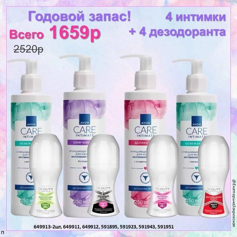 /pics/godovoy_zapas_avon_katalog_iul_2025_13.jpg