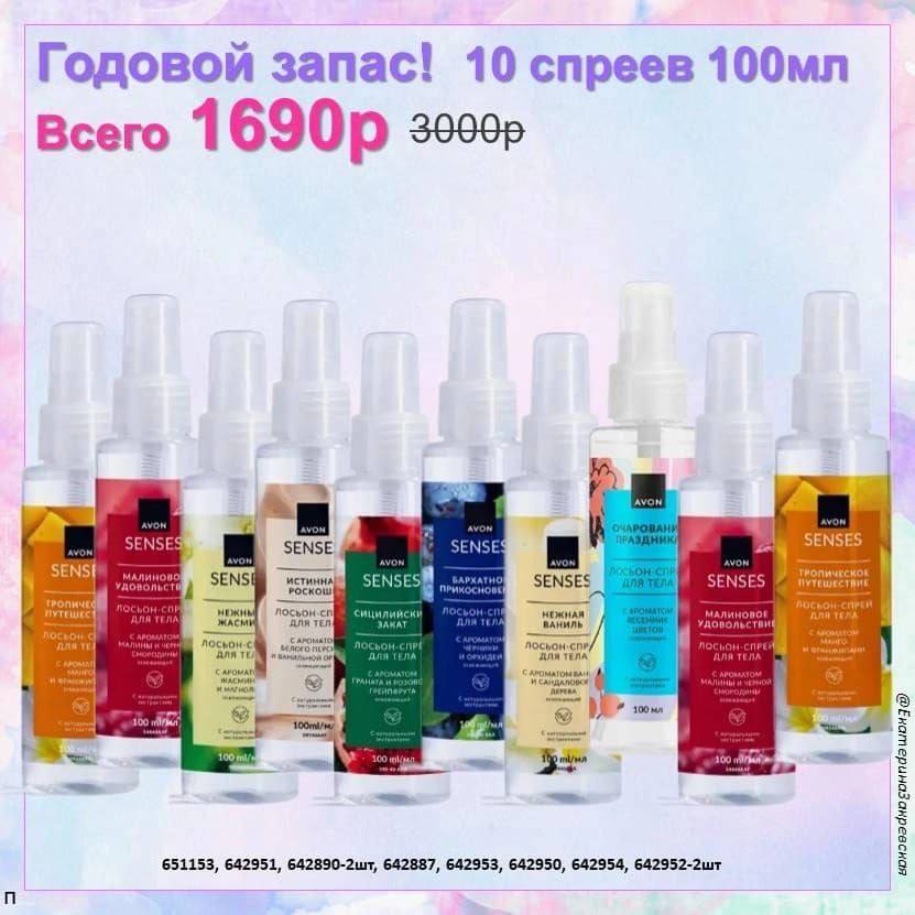 /pics/godovoy_zapas_avon_katalog_iul_2025_16.jpg