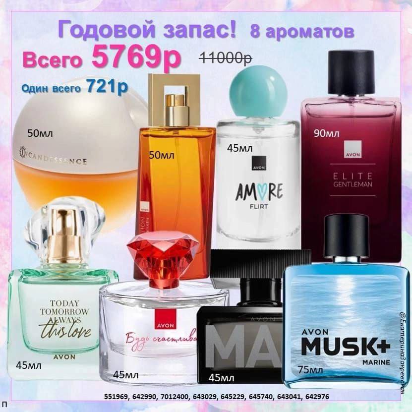 /pics/godovoy_zapas_avon_katalog_iul_2025_18.jpg