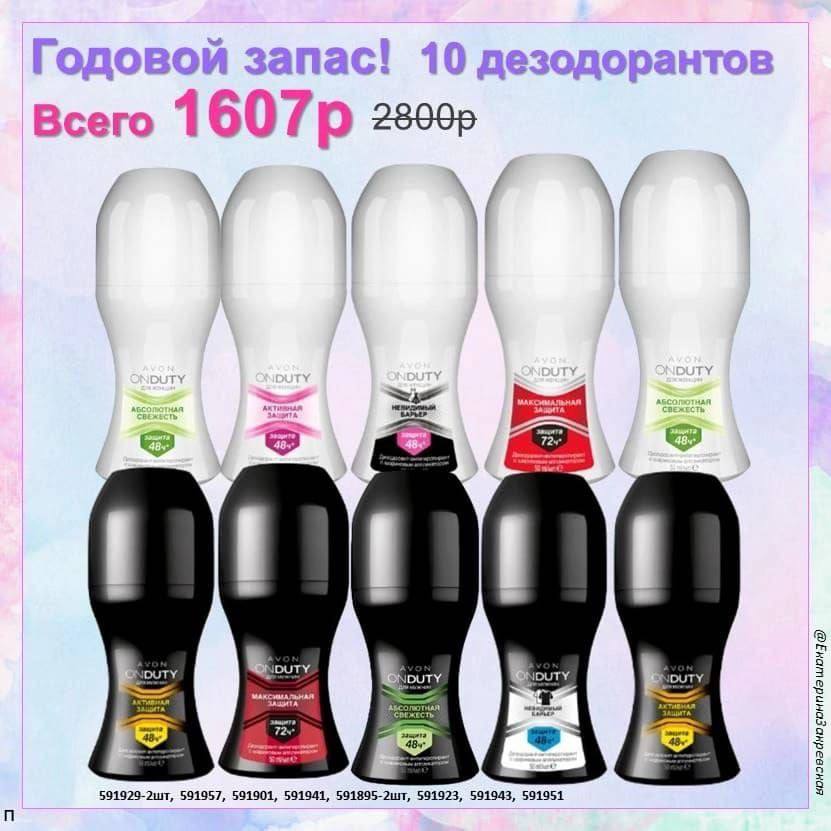 /pics/godovoy_zapas_avon_katalog_iul_2025_20.jpg