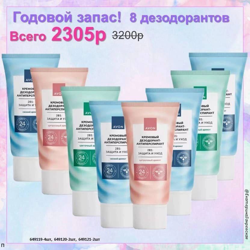 /pics/godovoy_zapas_avon_katalog_iul_2025_21.jpg