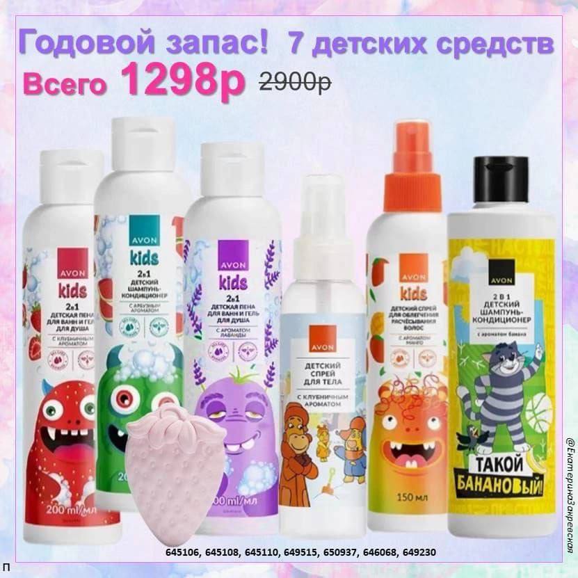 /pics/godovoy_zapas_avon_katalog_iul_2025_22.jpg
