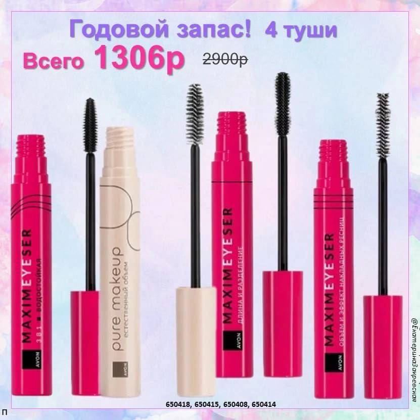 /pics/godovoy_zapas_avon_katalog_iul_2025_23.jpg