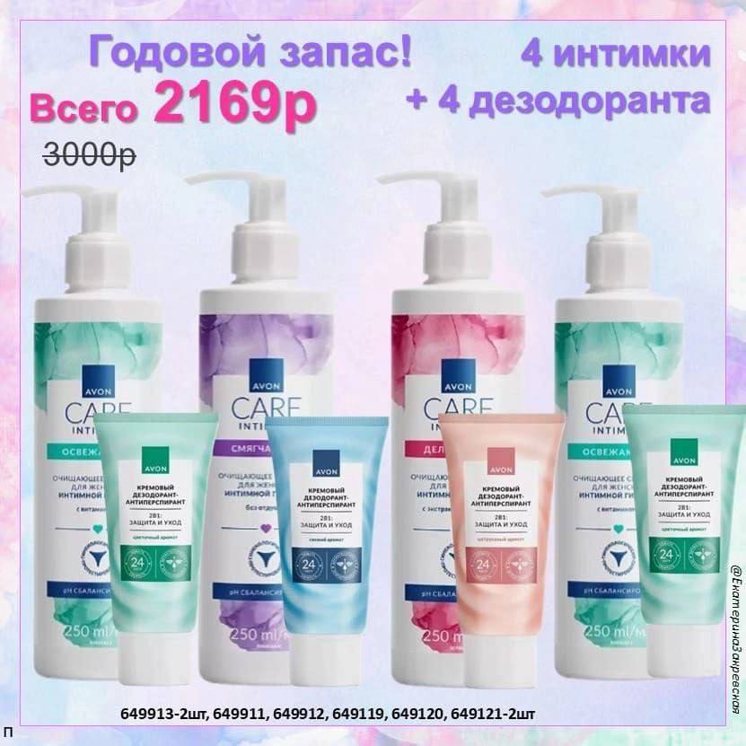 /pics/godovoy_zapas_avon_katalog_iul_2025_6.jpg