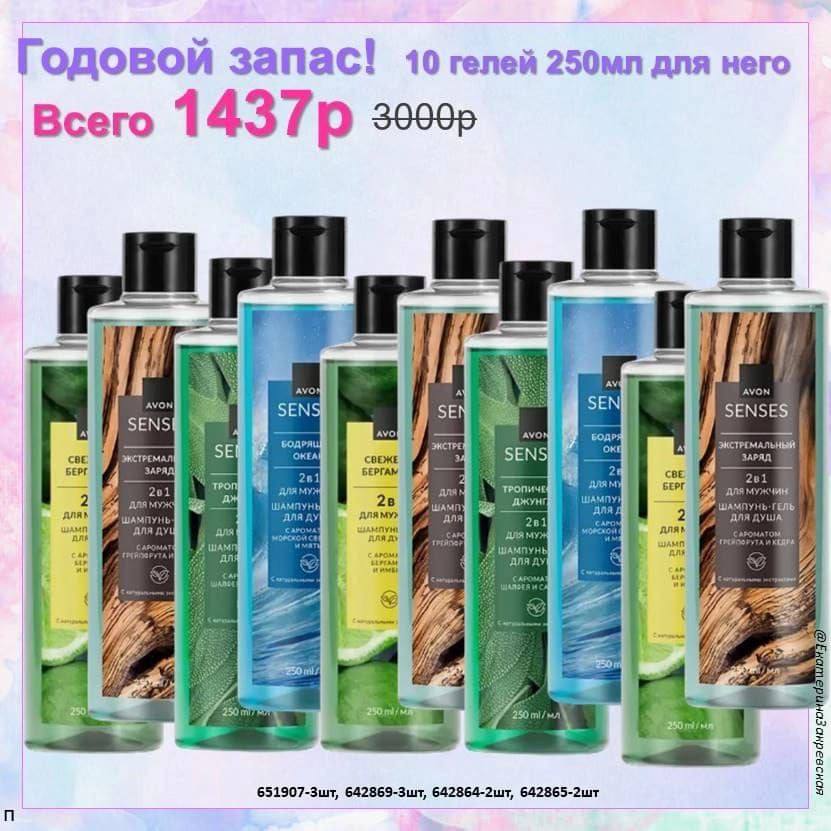 /pics/godovoy_zapas_avon_katalog_iul_2025_8.jpg